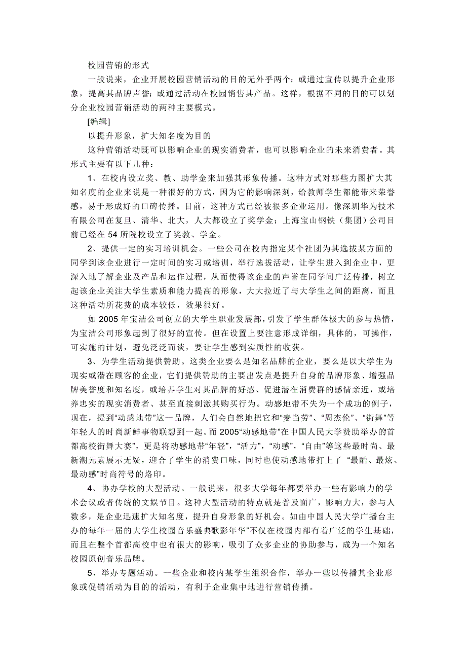 关于校园市场的特点分析.doc_第2页