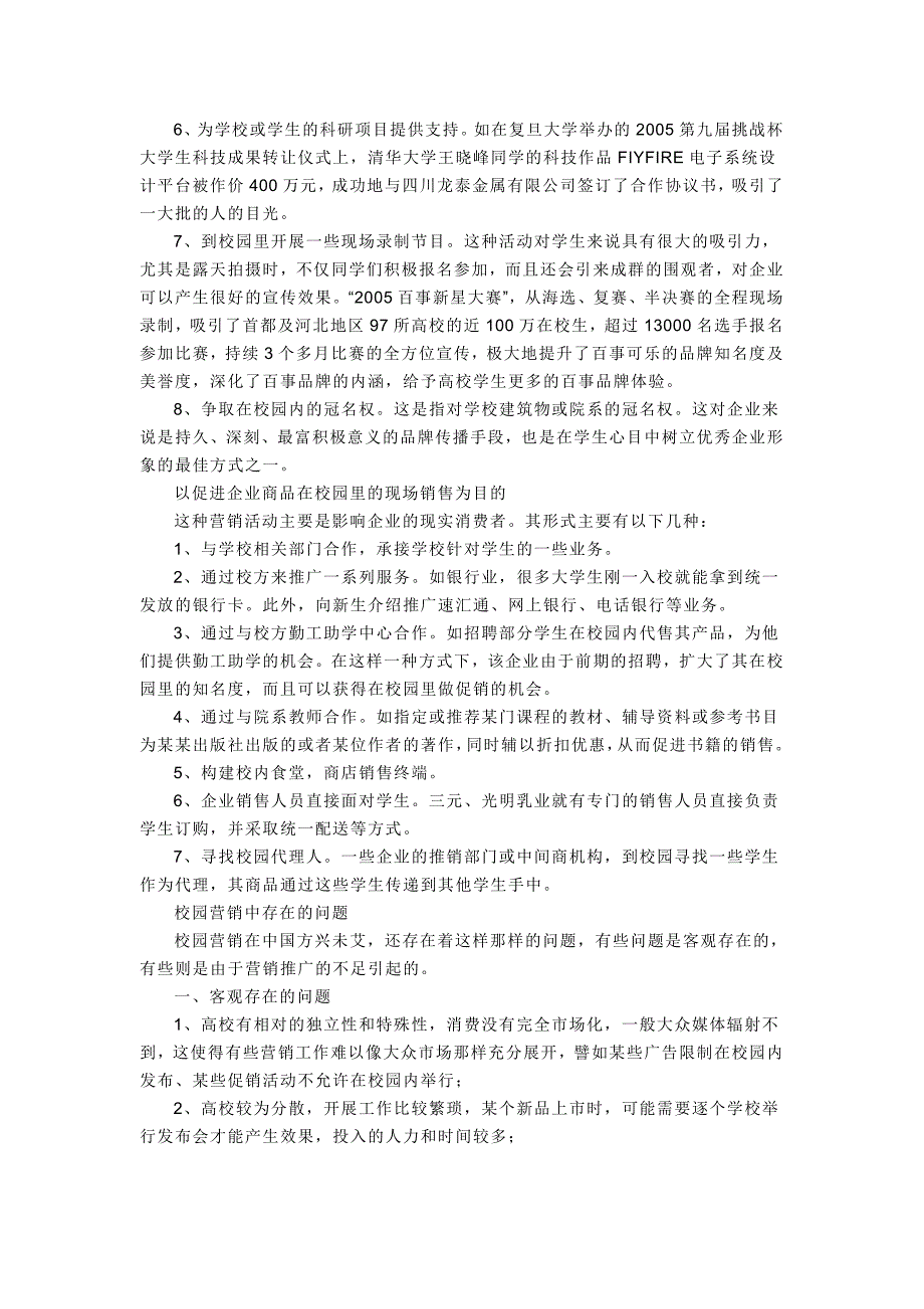 关于校园市场的特点分析.doc_第3页
