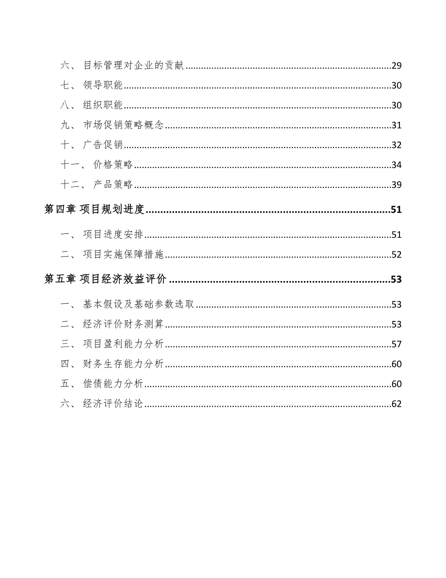 医药耗材公司市场研究方案范文.docx_第2页