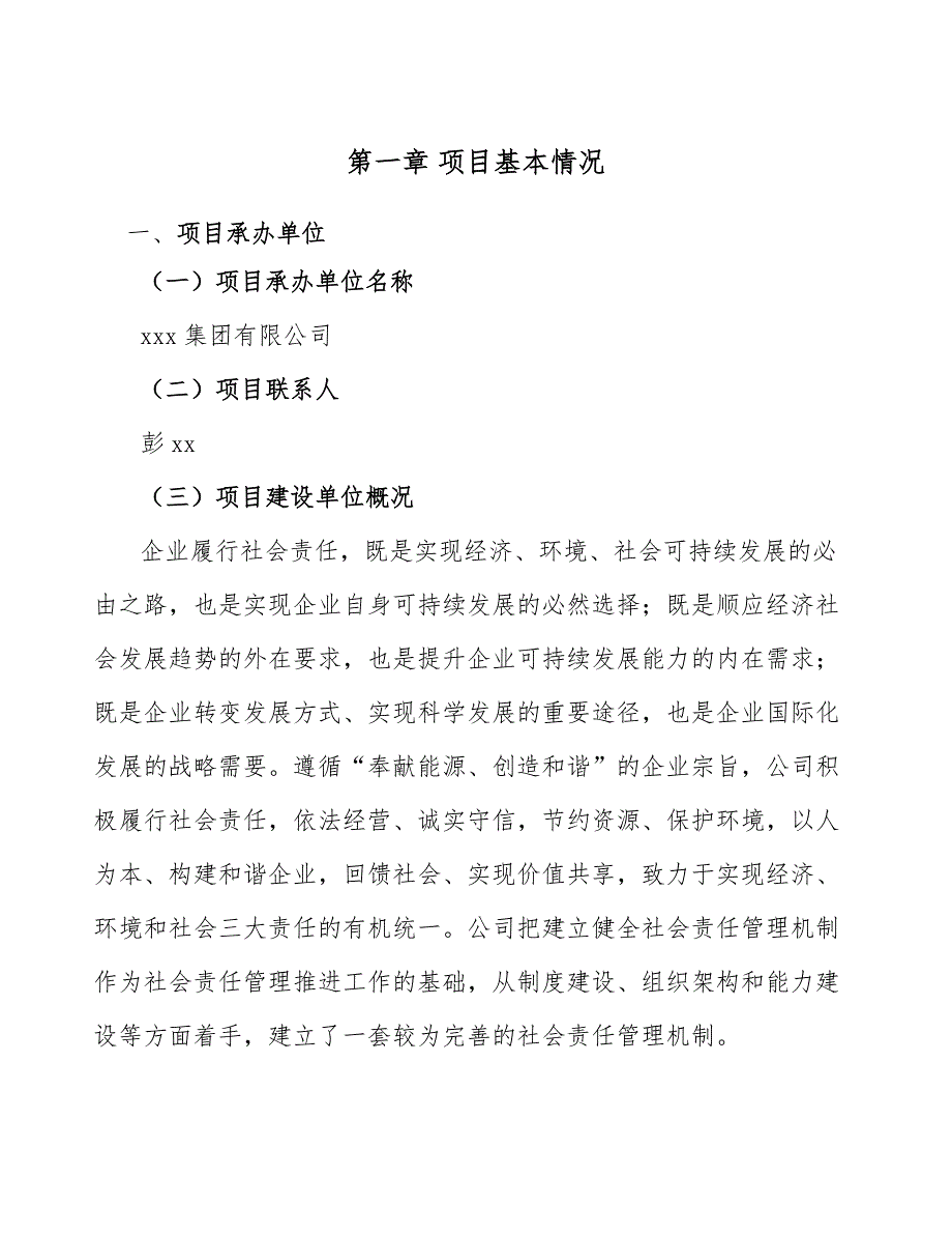 医药耗材公司市场研究方案范文.docx_第3页