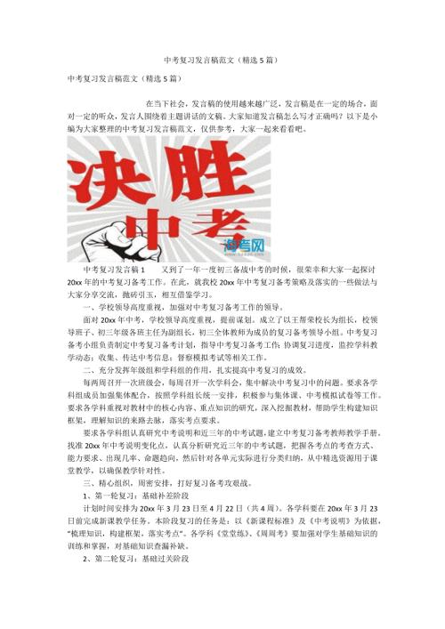 中考复习发言稿范文精选5篇.docx