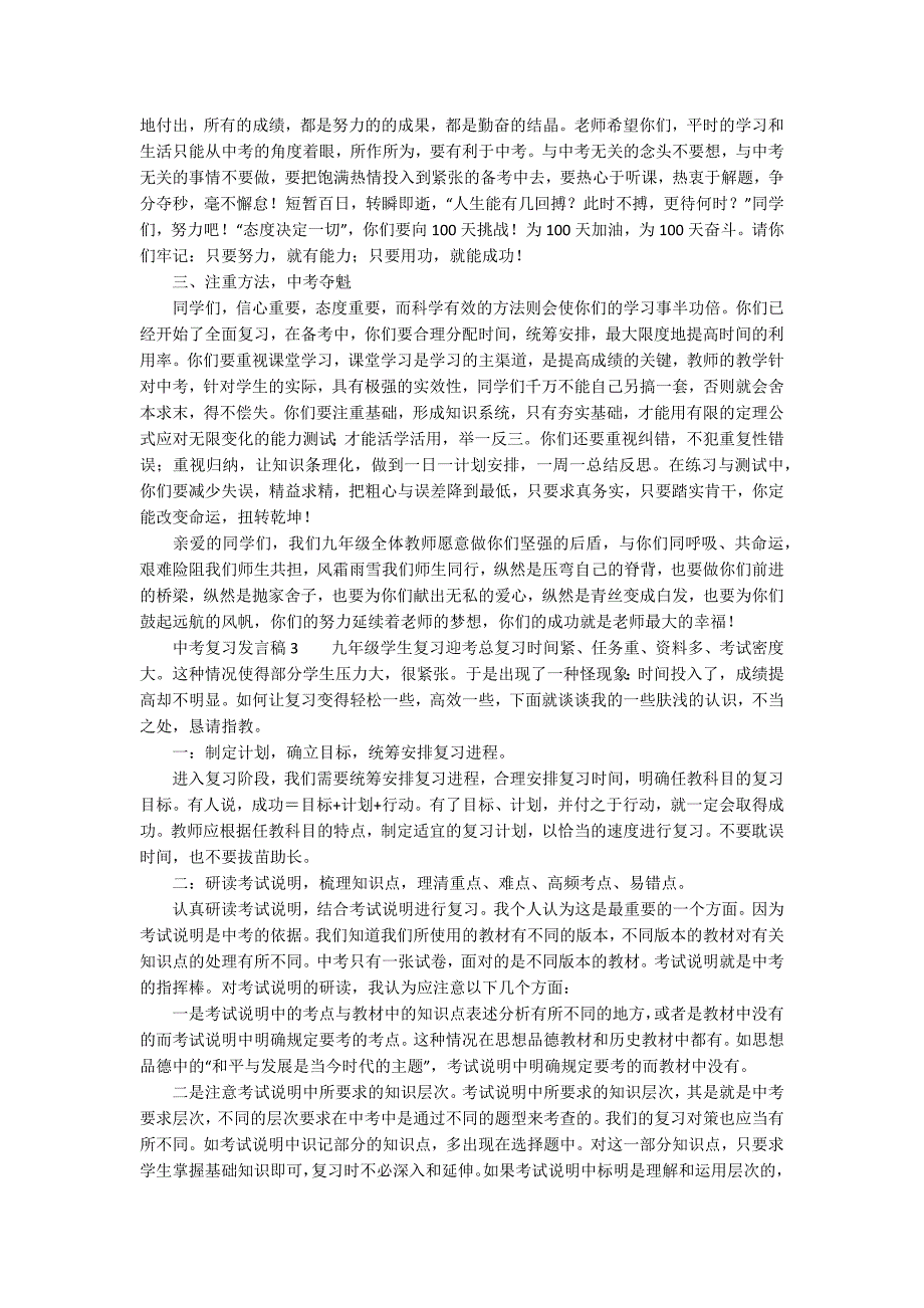 中考复习发言稿范文精选5篇.docx_第3页