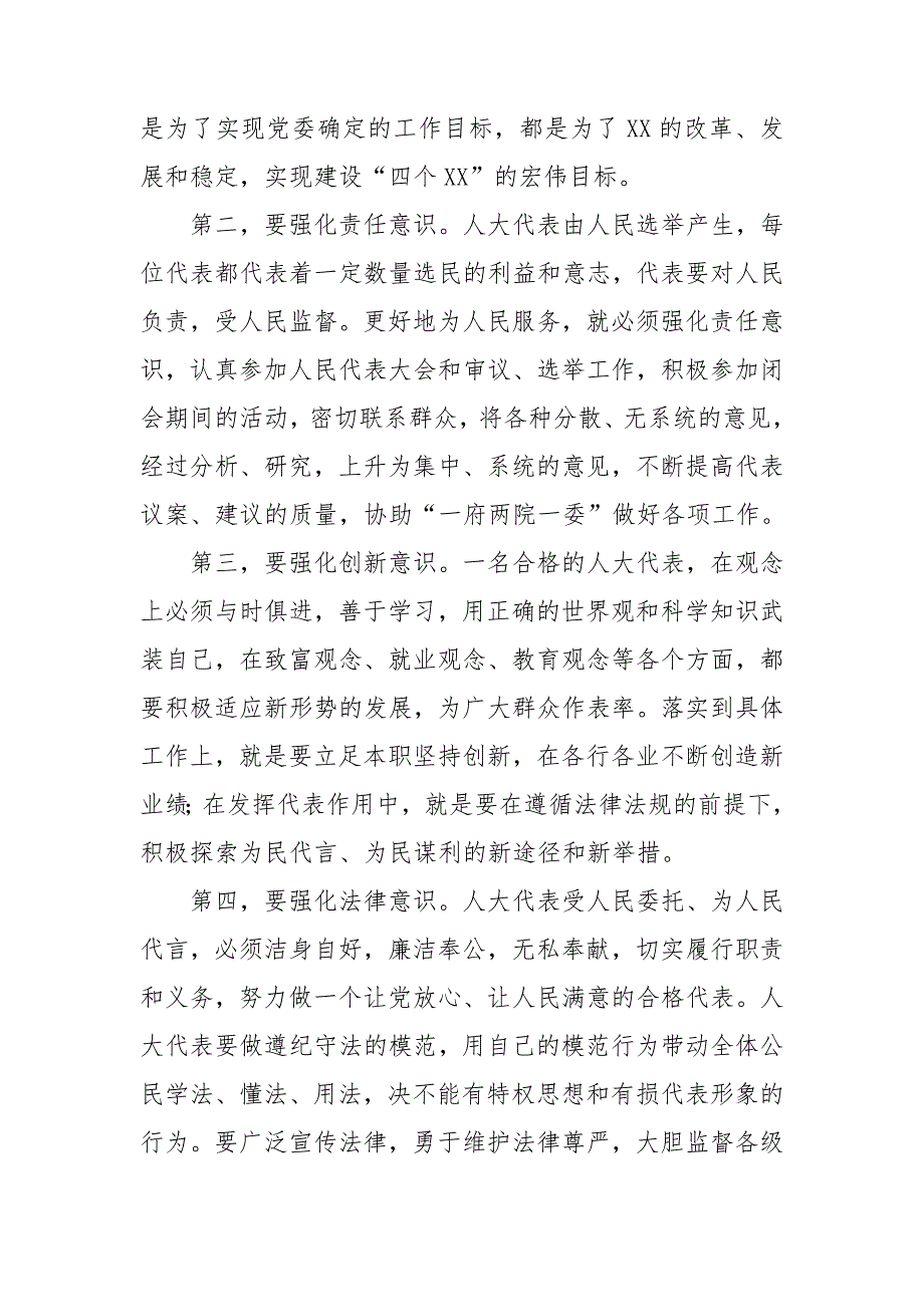 在人大常委会代表培训班上的讲话.doc_第2页