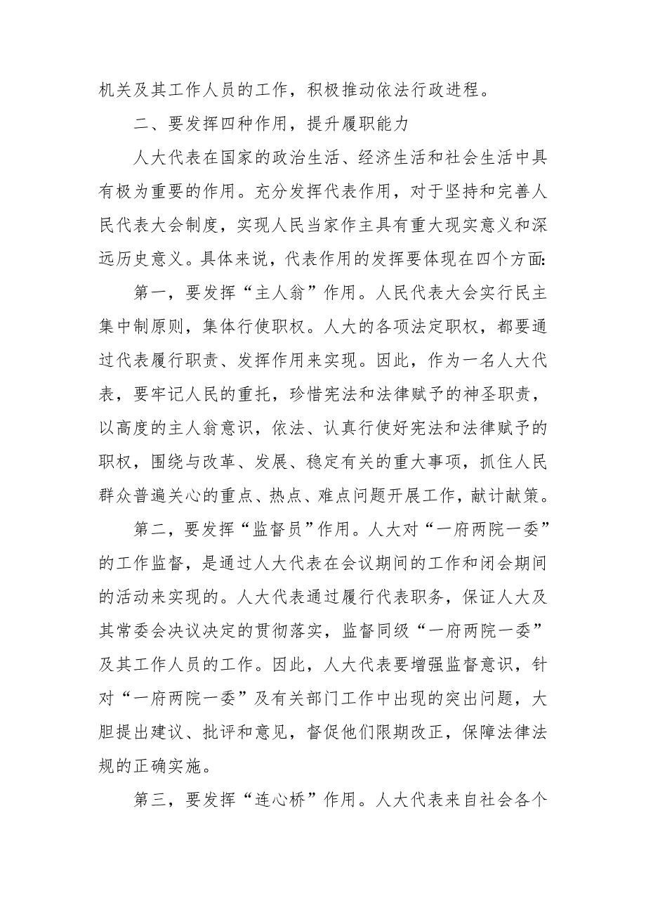 在人大常委会代表培训班上的讲话.doc_第3页