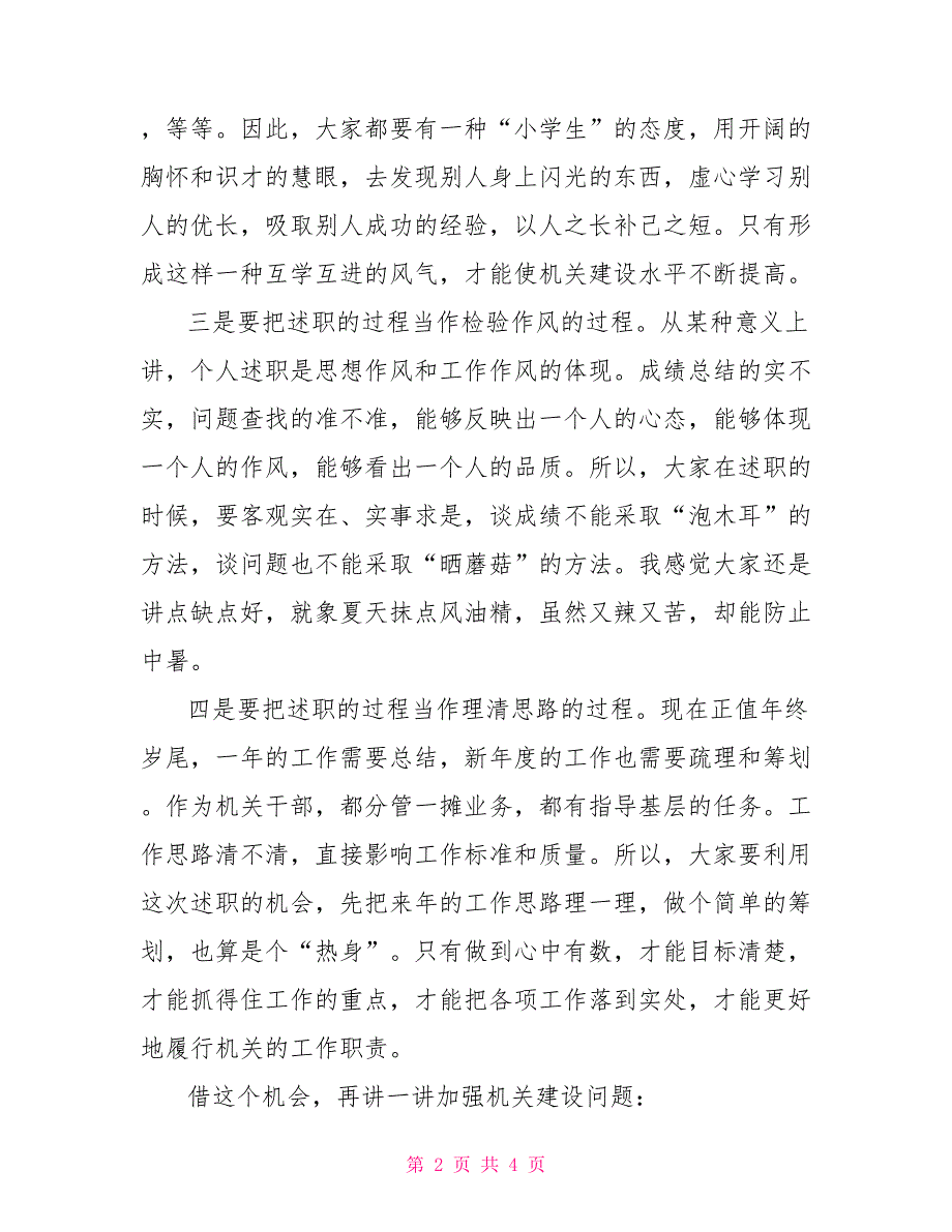 在机关干部述职大会上的讲话.doc_第2页