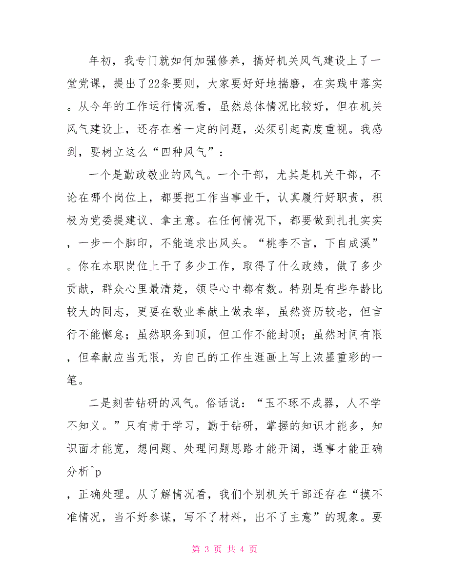 在机关干部述职大会上的讲话.doc_第3页