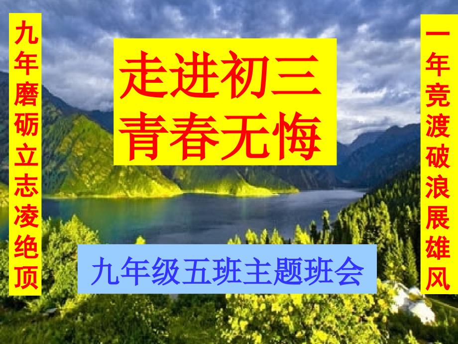 初三上开学主题班会.ppt_第1页
