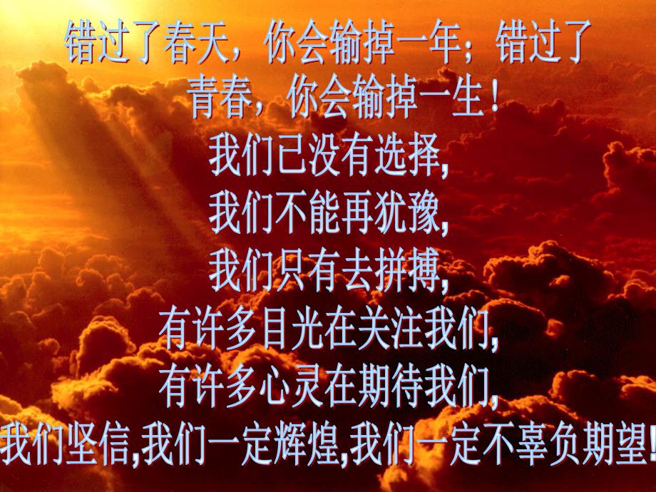 初三上开学主题班会.ppt_第2页