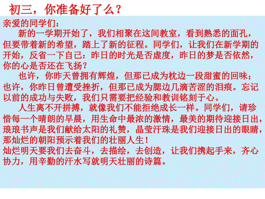 初三上开学主题班会.ppt_第3页