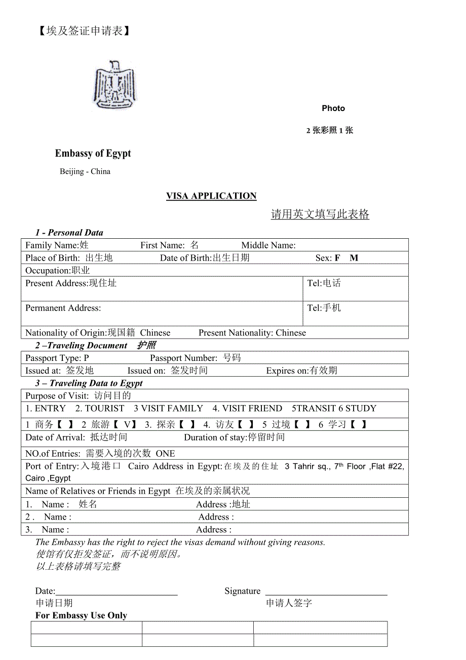 埃及签证申请表.doc_第1页