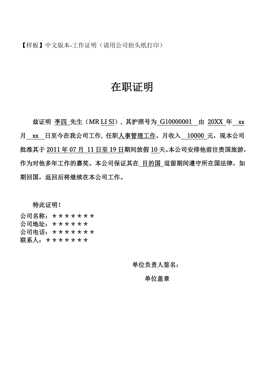 埃及签证申请表.doc_第3页