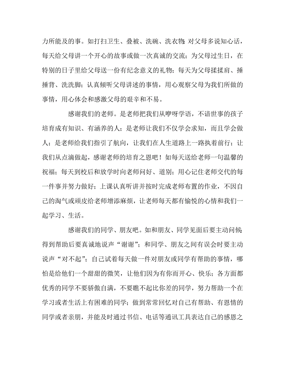 国旗下讲话稿之感恩节国旗下讲话稿从现在开始学会感恩.doc_第2页