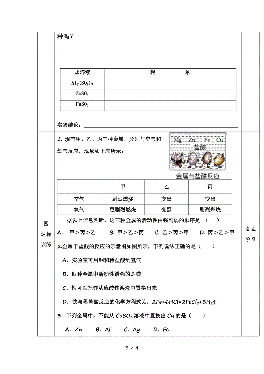 中学化学A2数字教育资源获取与评价资源资源信息表微能力认证优秀作业.doc_第3页