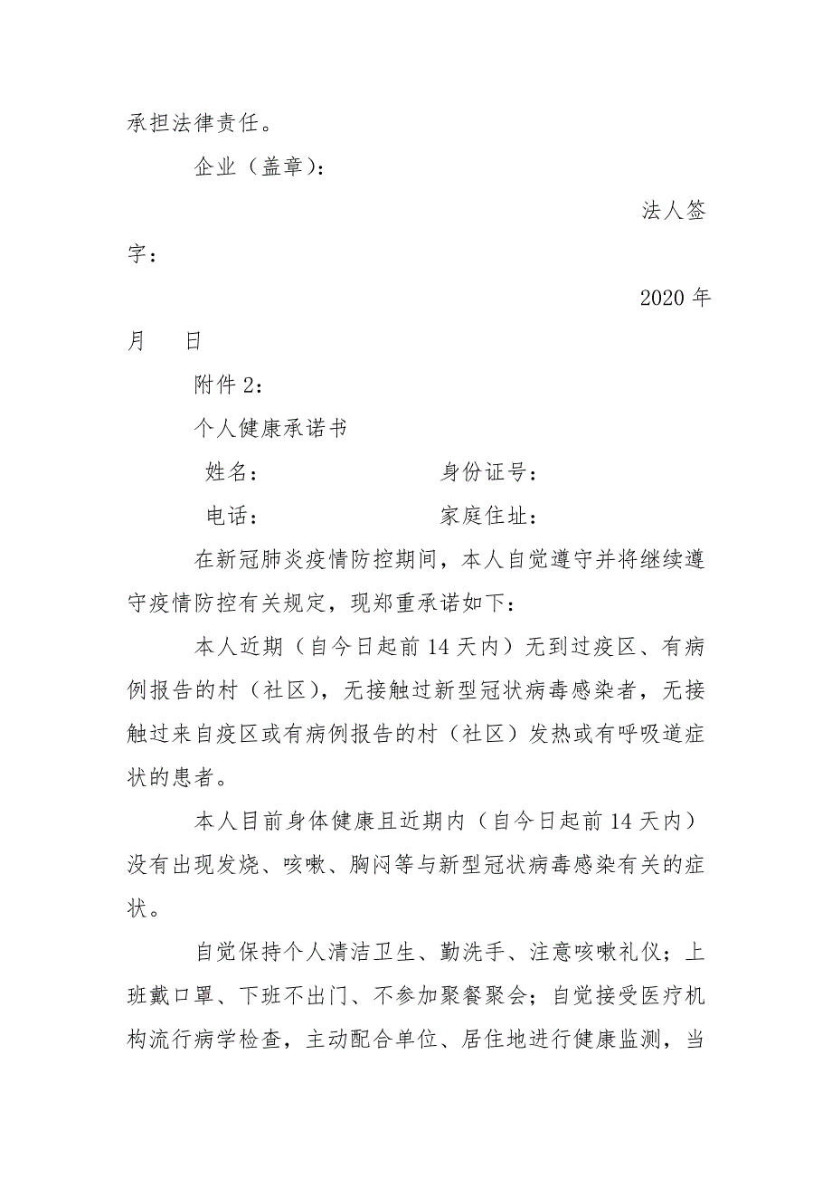 企业疫情防控工作承诺书个人健康承诺书.doc_第2页