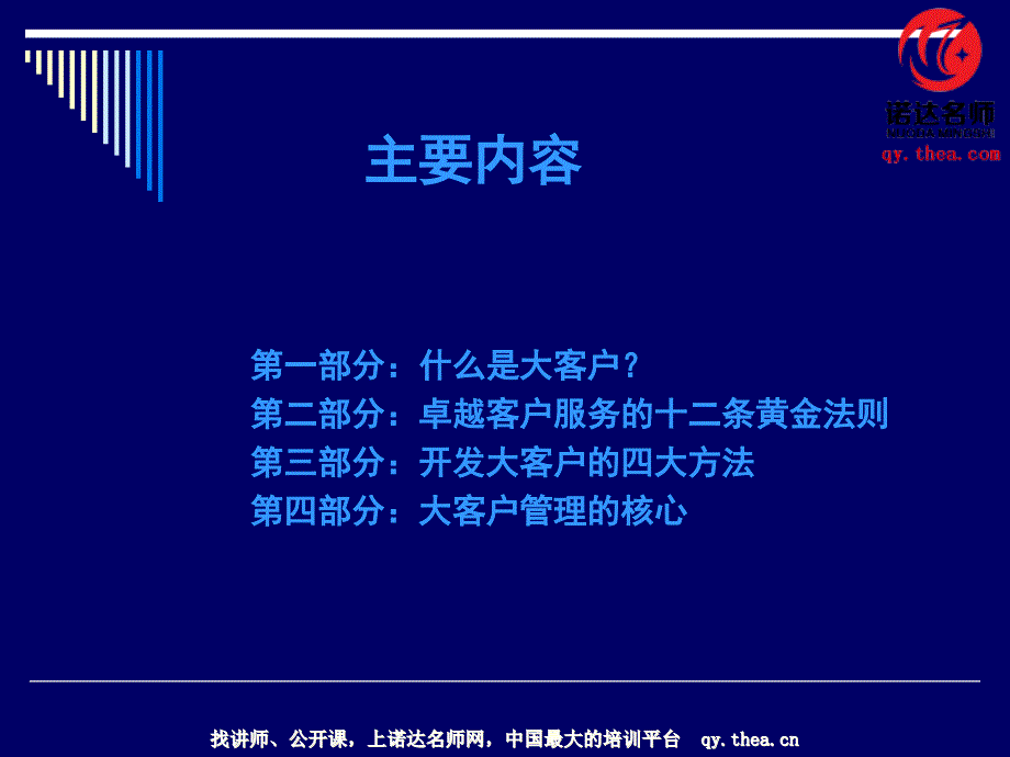 大客户的开发与管理.ppt_第2页