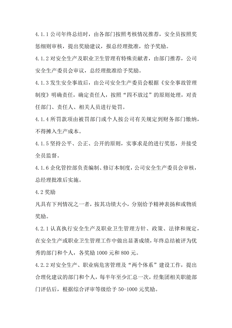 双重预防体系考核奖惩制度.docx_第3页