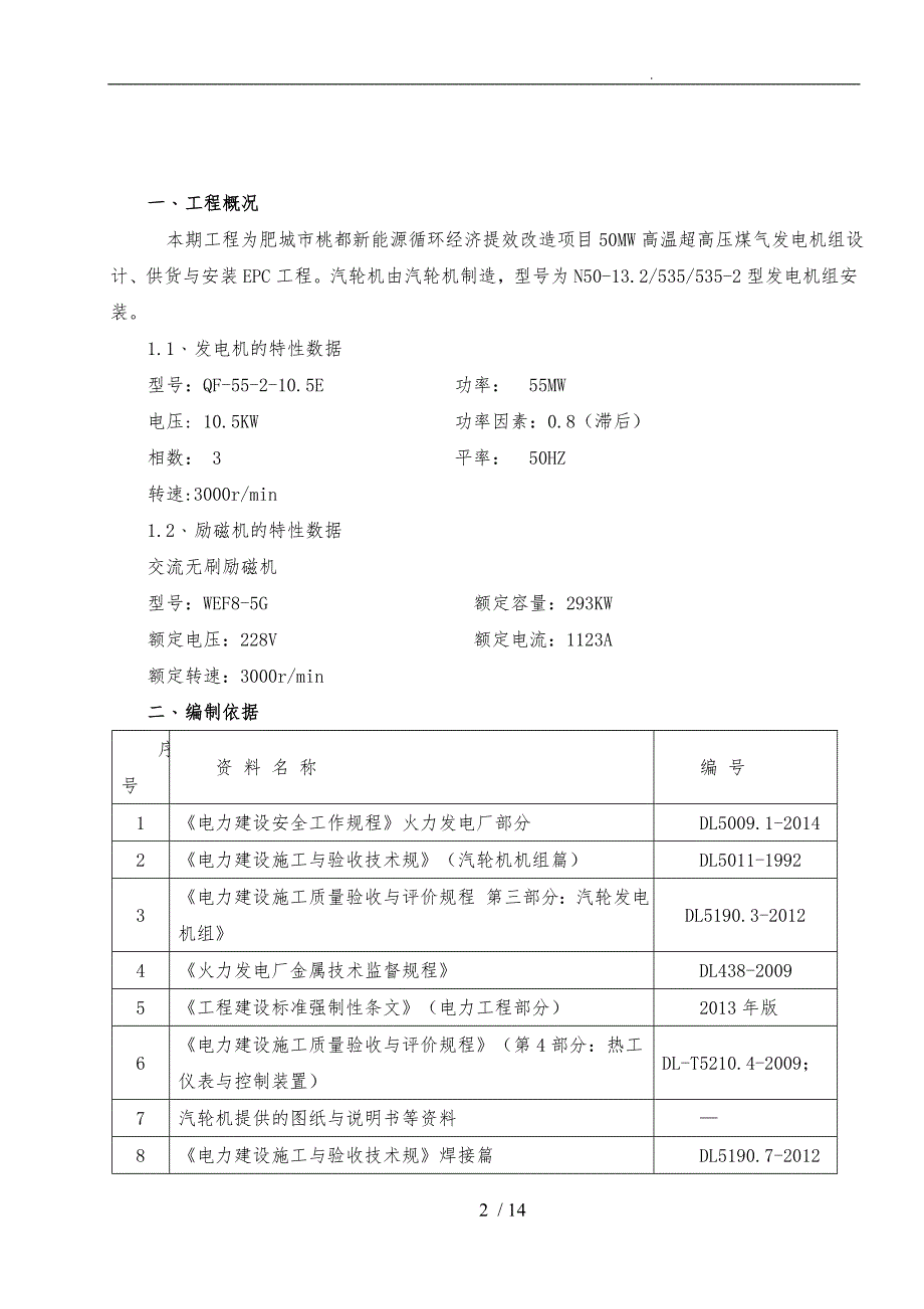 发电机工程施工组织设计方案.doc_第2页