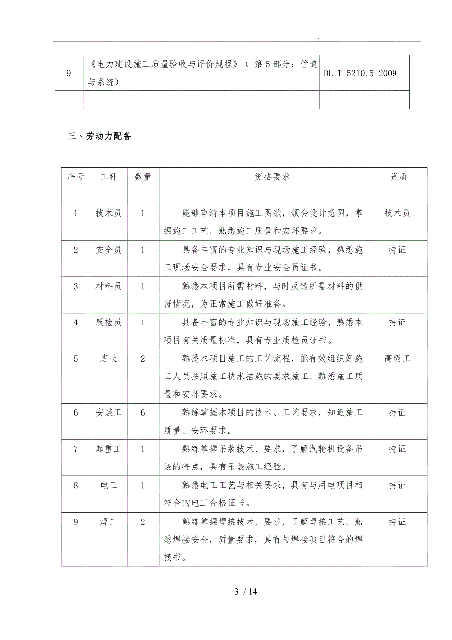发电机工程施工组织设计方案.doc_第3页