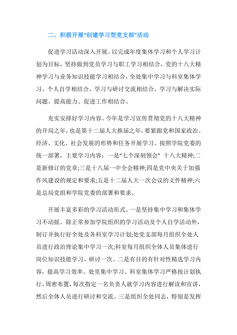 后勤党支部工作计划20XX.doc_第2页
