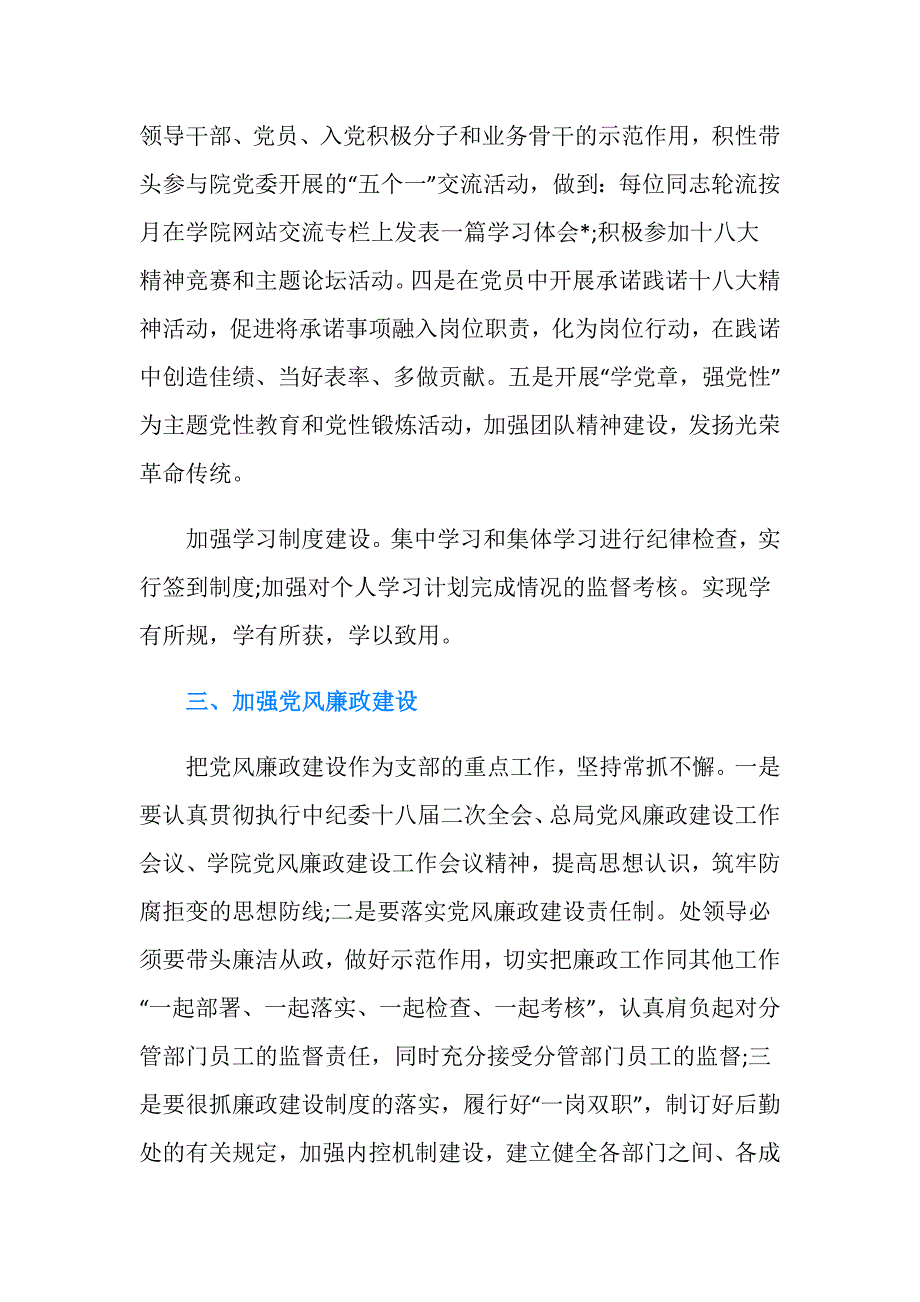 后勤党支部工作计划20XX.doc_第3页