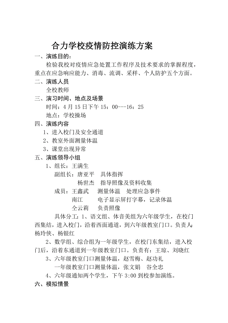 合力学校疫情防控演练方案.doc_第1页