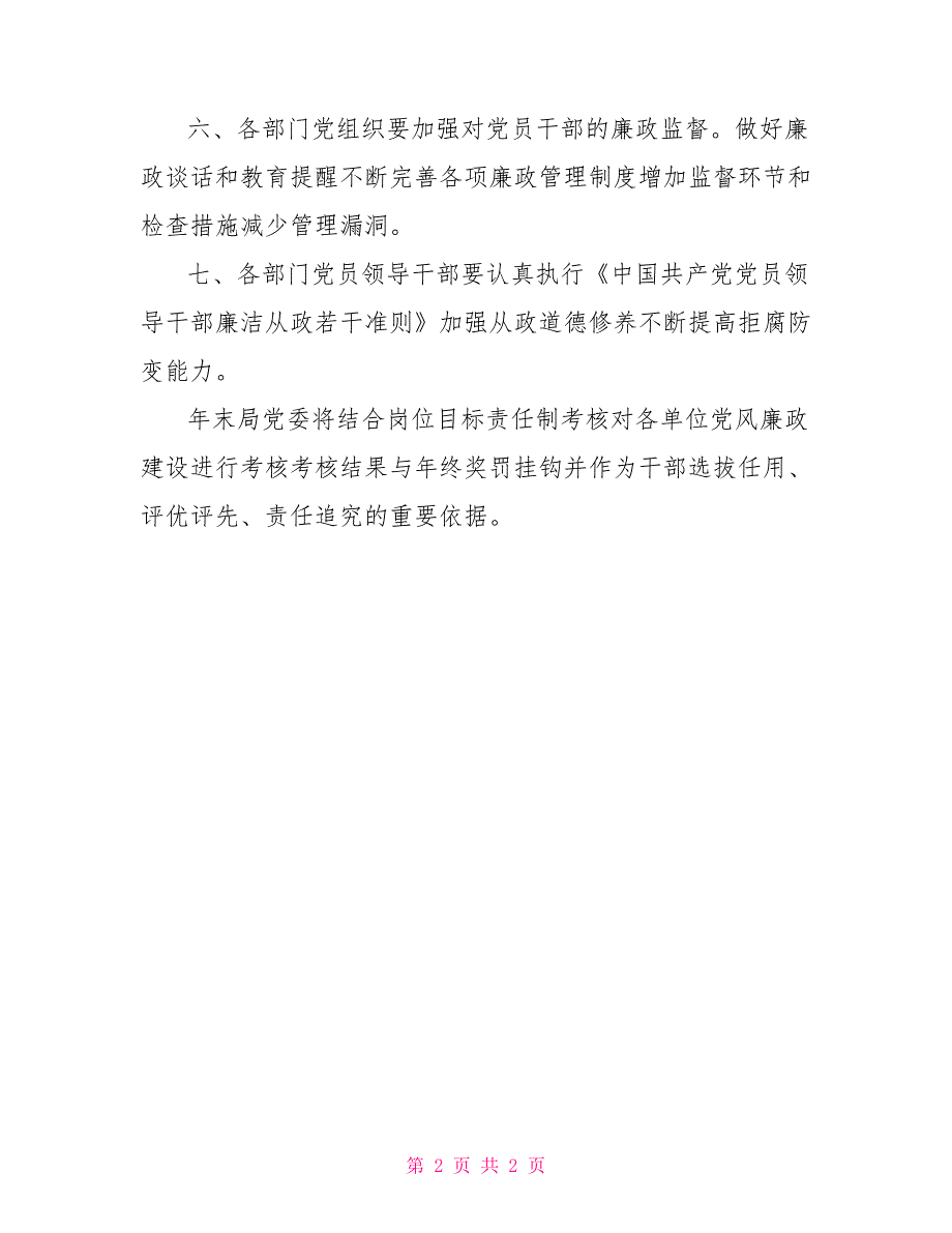 交通局党风廉政建设目标责任书.doc_第2页