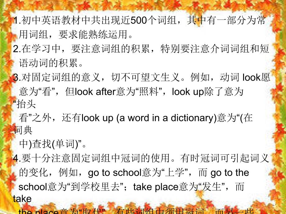 初中英语常用词组500个ppt课件.ppt_第2页