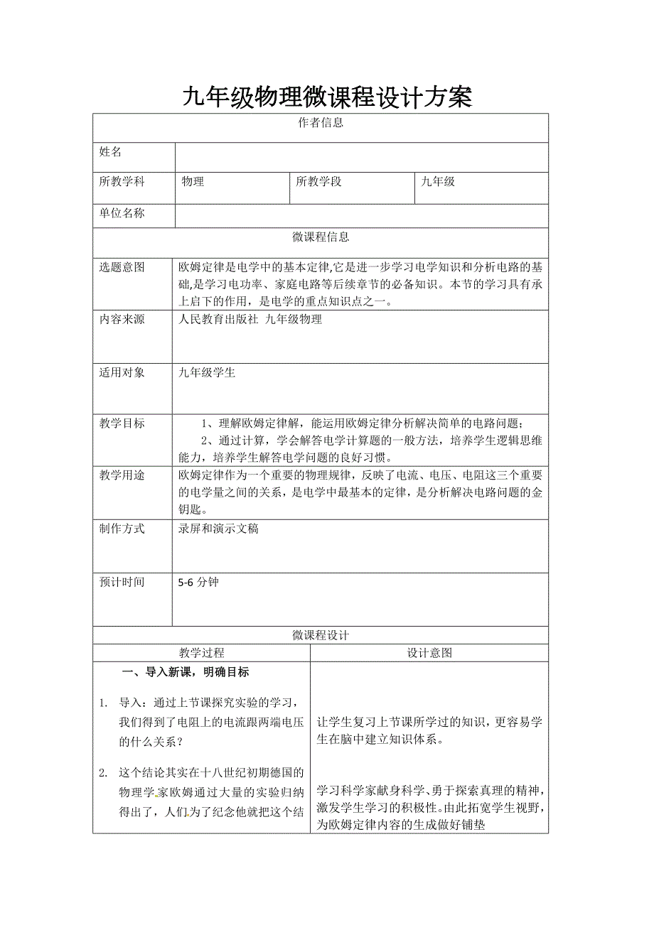 中学物理B2微课程设计与制作微课程方案教学设计教学反思国培微能力认证优秀作业53.doc_第2页