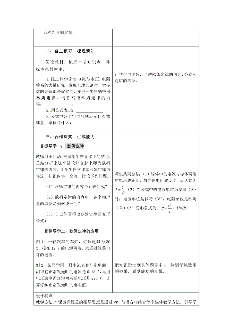 中学物理B2微课程设计与制作微课程方案教学设计教学反思国培微能力认证优秀作业53.doc_第3页