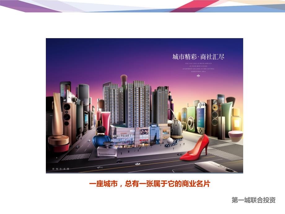 商业地产招商运营方案.ppt_第2页