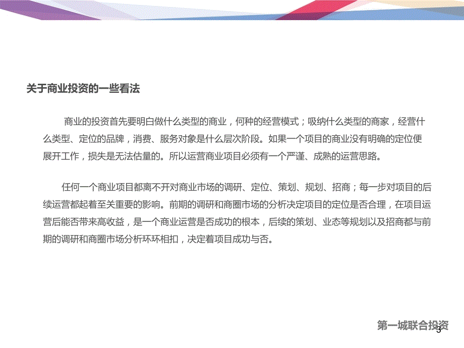 商业地产招商运营方案.ppt_第3页