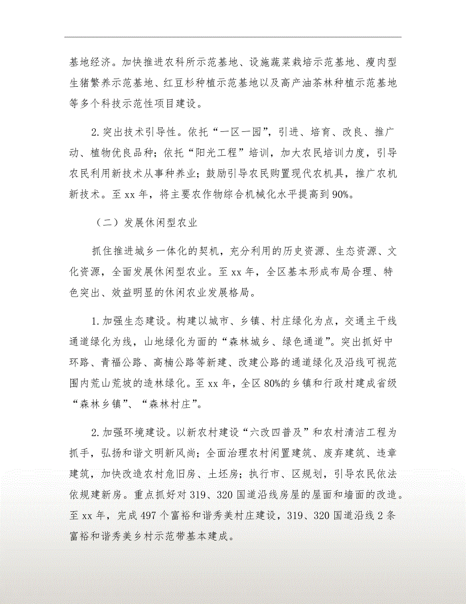 农业现代化实施方案.doc_第3页