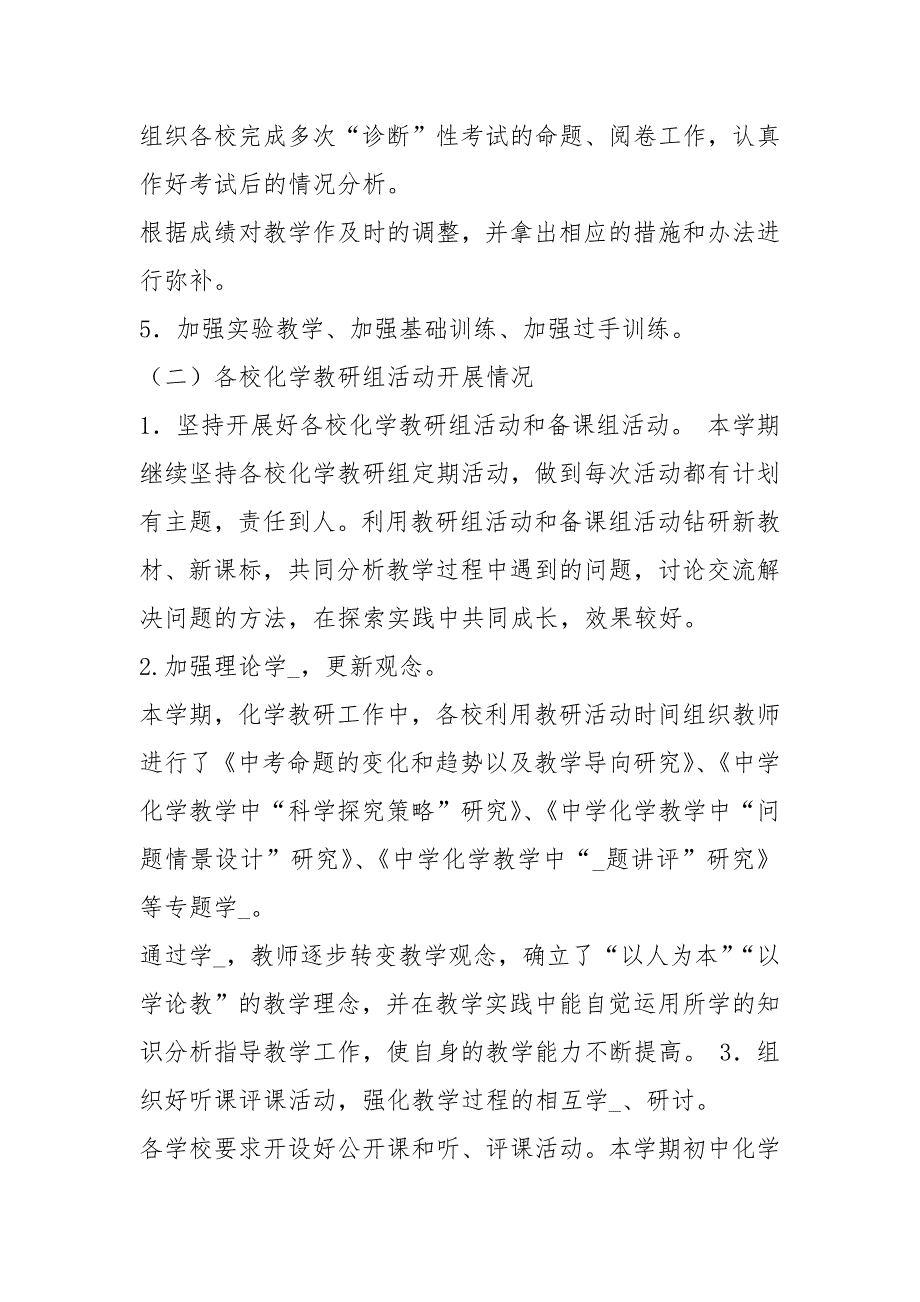 化学教研员工作总结共14篇.docx_第2页