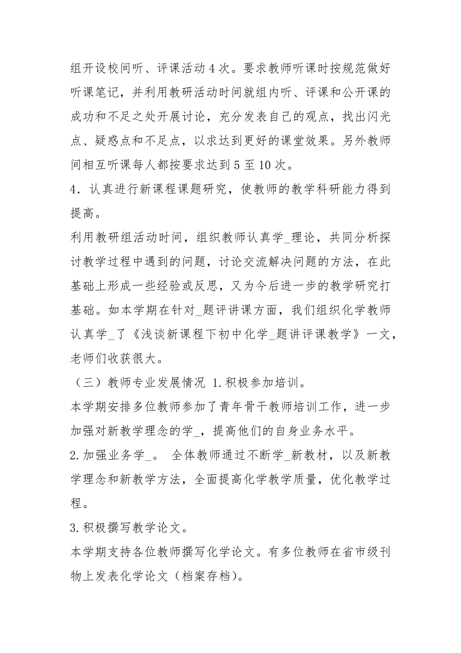 化学教研员工作总结共14篇.docx_第3页