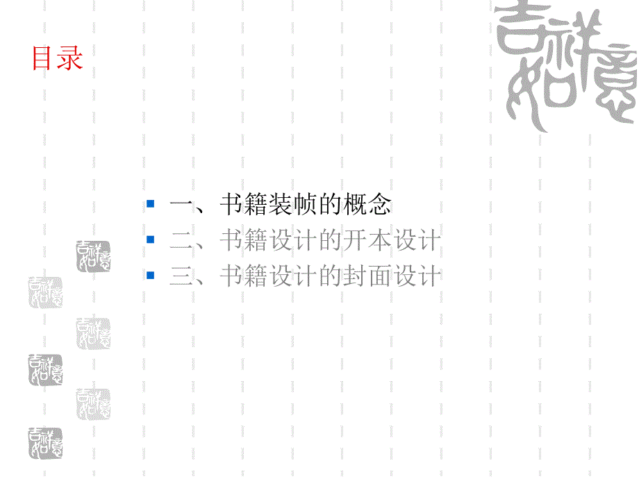 书籍装帧艺术课件.ppt_第2页