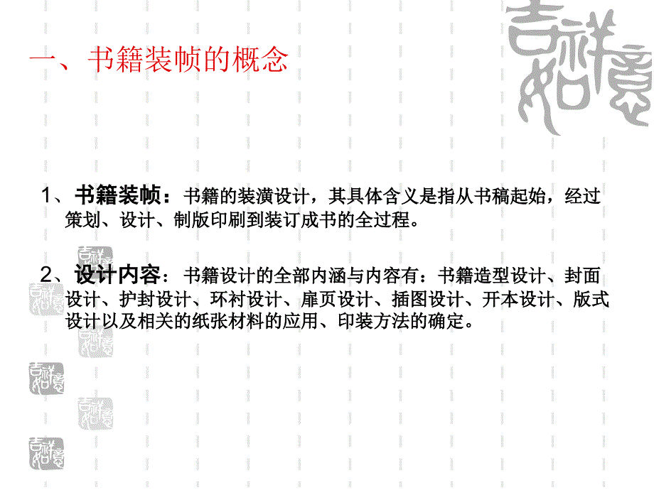 书籍装帧艺术课件.ppt_第3页