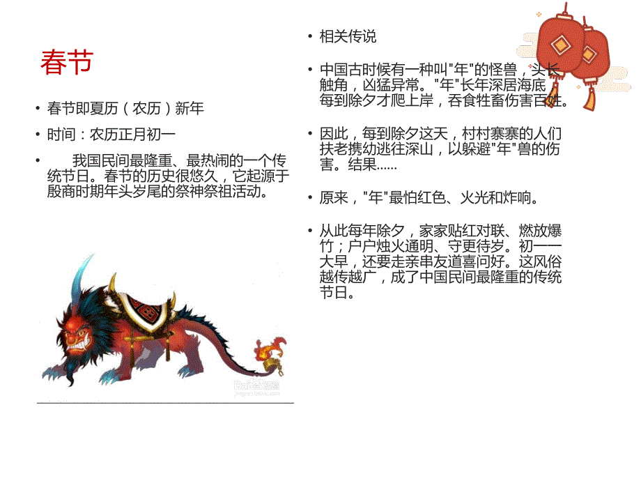 中国传统节日介绍.ppt_第3页