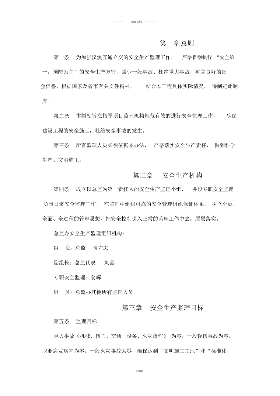 安全监理责任制度.docx_第2页