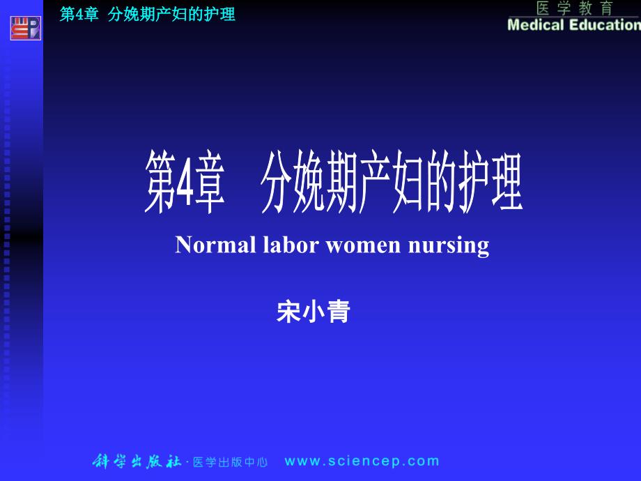 分娩期产妇的护理PPT课件.ppt_第1页
