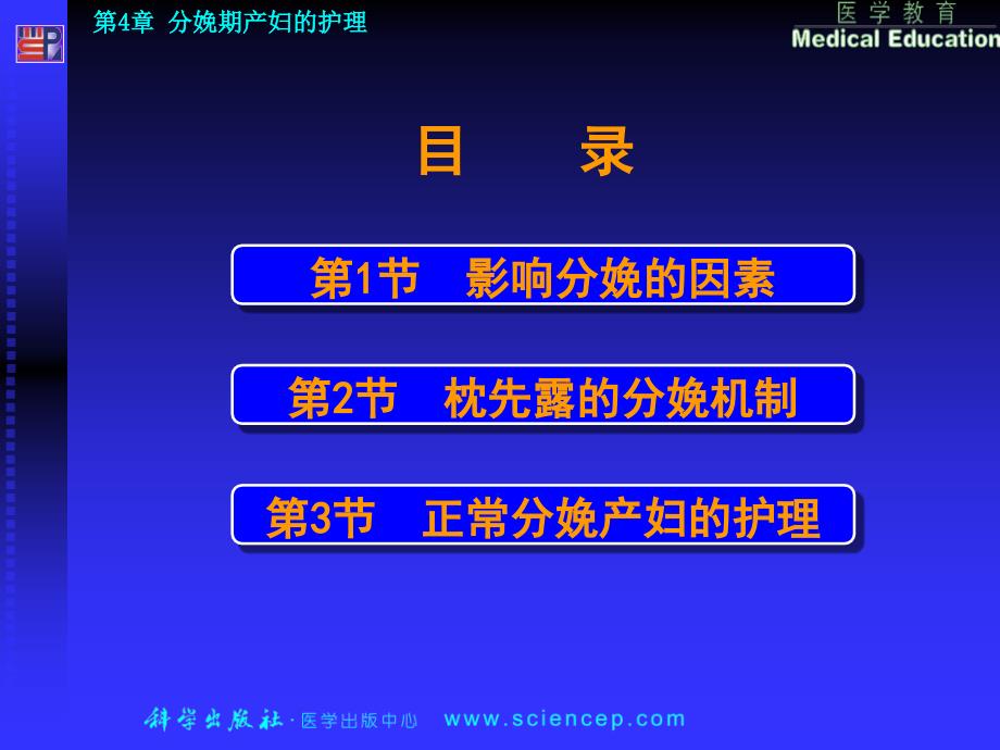 分娩期产妇的护理PPT课件.ppt_第2页