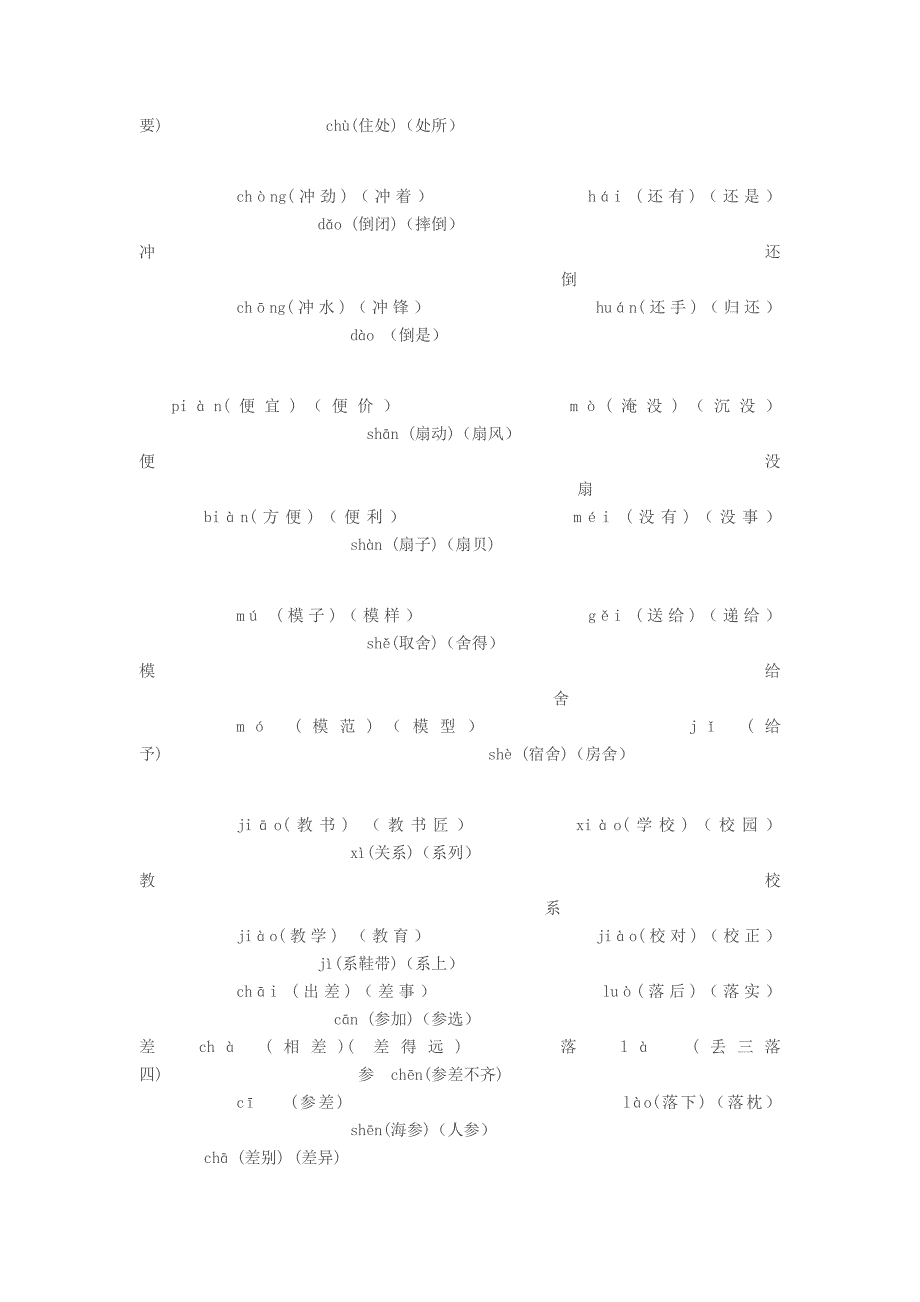 人教版小学语文三年级下册重难点.doc_第2页