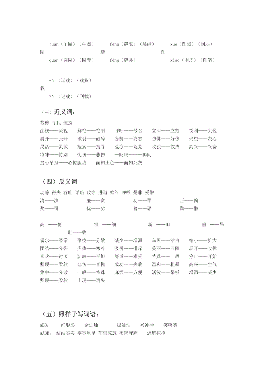 人教版小学语文三年级下册重难点.doc_第3页