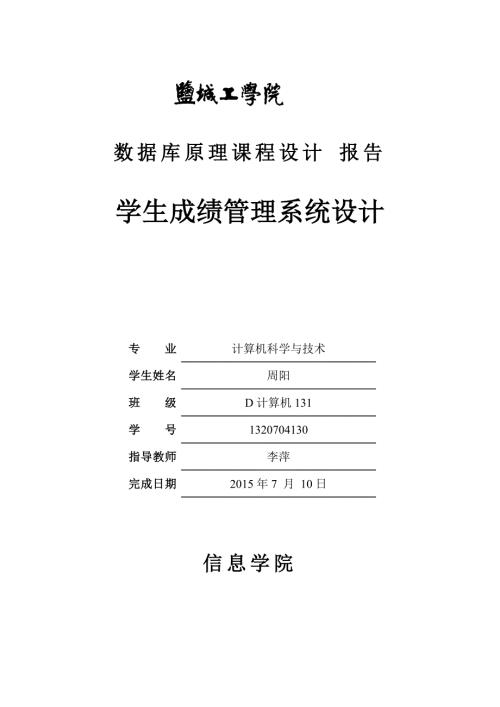 学生成绩管理系统.doc