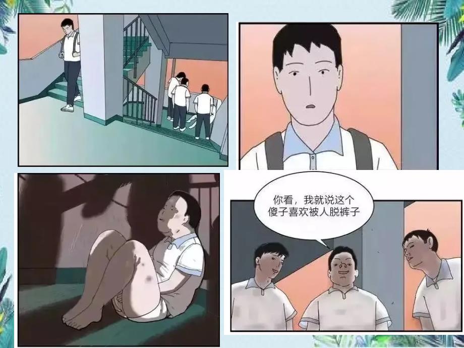 不做冷漠的旁观者.pptx_第2页