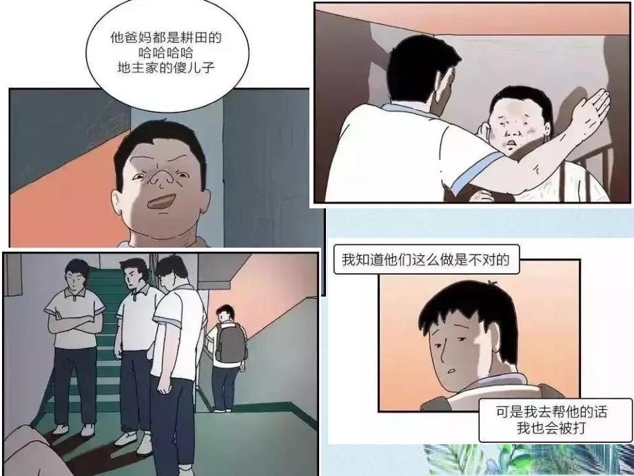 不做冷漠的旁观者.pptx_第3页