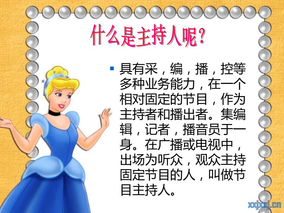 小主持培训教程PPT课件.ppt_第2页