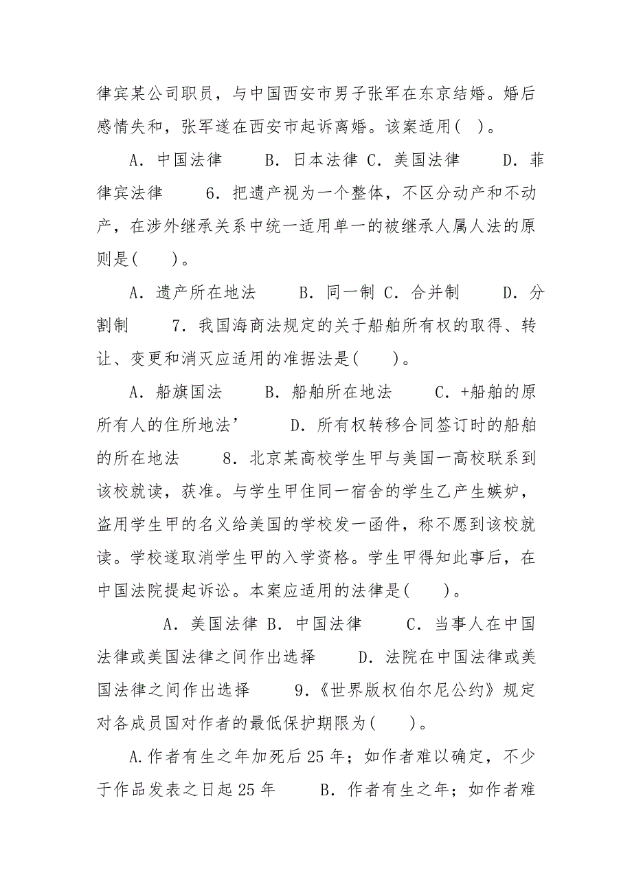 国家开放大学电大本科国际私法2020期末试题及答案试卷号1020.doc_第2页