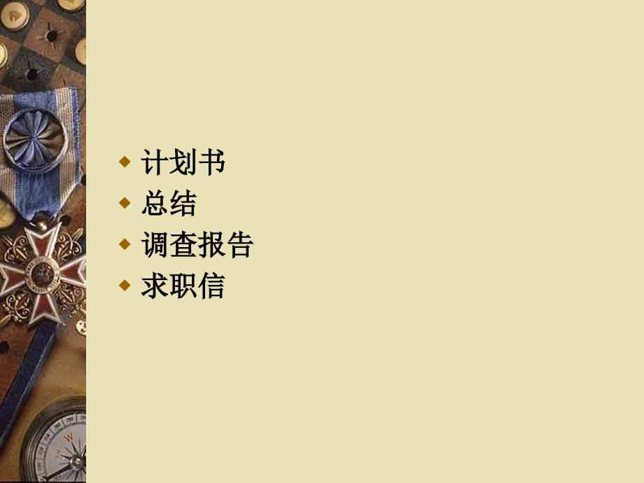 商务文书写作PPT课件.ppt_第2页