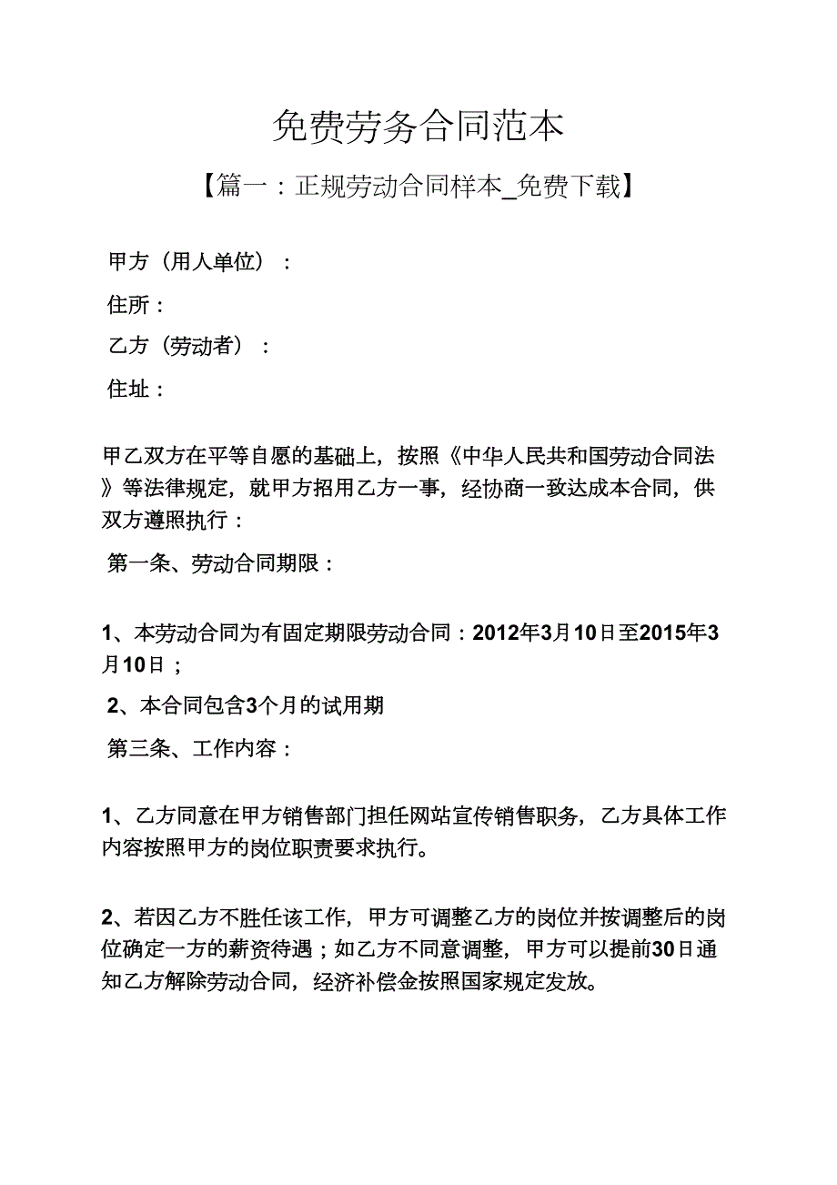 免费劳务合同范本.docx_第1页