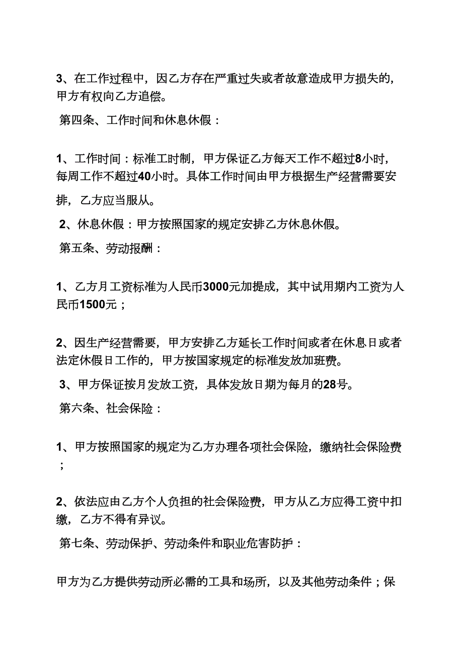 免费劳务合同范本.docx_第2页